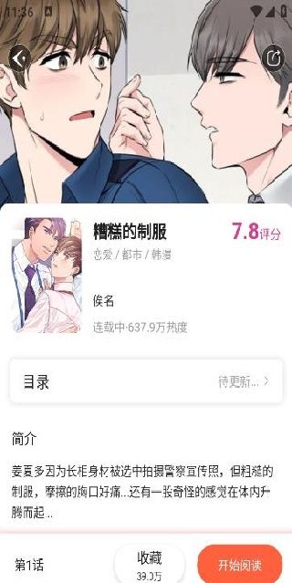 追耽漫画最新版2025下载 追耽漫画最新版2025下载