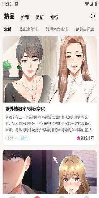追耽漫画最新版2025下载 追耽漫画最新版2025下载