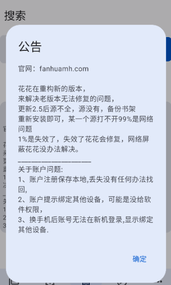 繁花漫画2.7版本