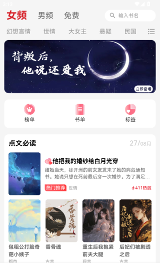 点文小说官方下载app 点文小说官方下载app
