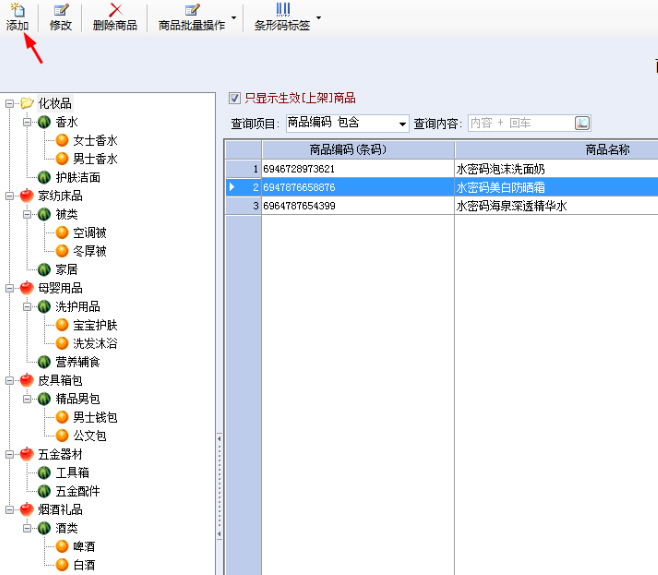 三易通服装进销存