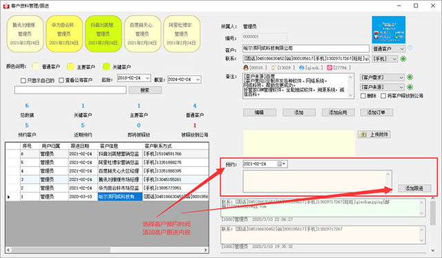 好管家crm管理软件