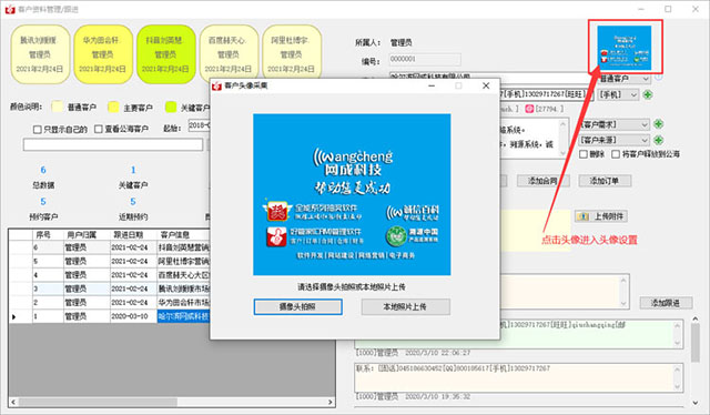 好管家crm管理软件