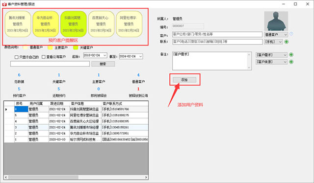 好管家crm管理软件