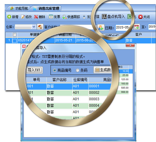 易特进销存增强版