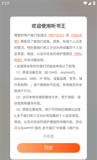 免费听书王app官方版下载