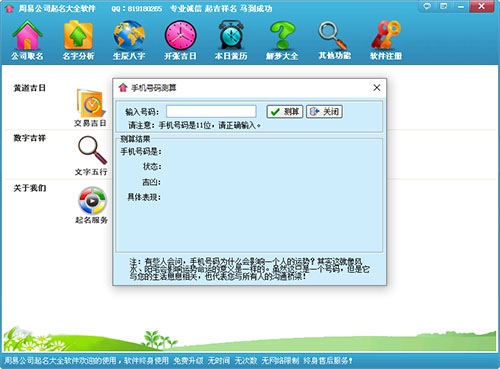 周易公司起名大全