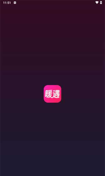 暖遇交友app官方下载