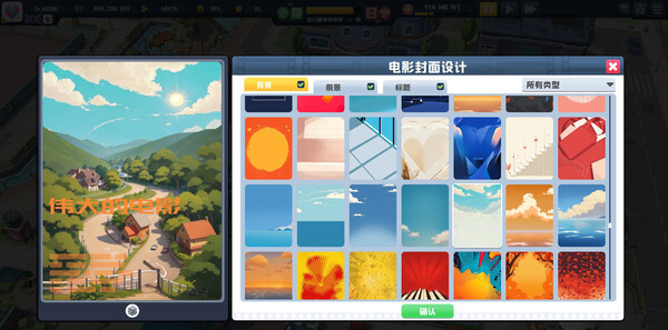 《超级电影大亨》官方版