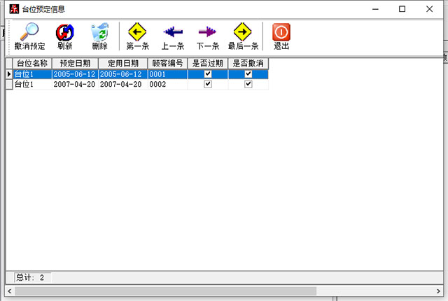 鼎丰餐饮管理系统