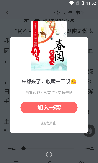 追书大全app下载最新版 追书大全app下载最新版