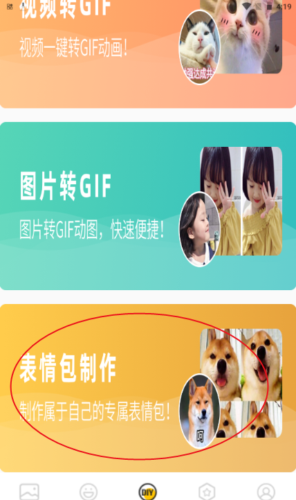 表情包生成软件