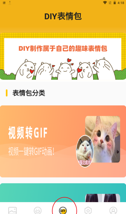 表情包生成软件