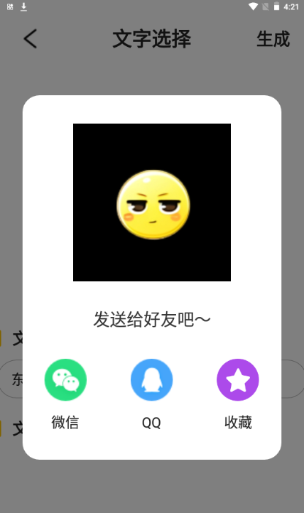 表情包生成软件