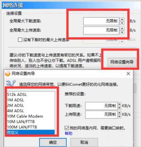 比特彗星全功能解锁豪华版