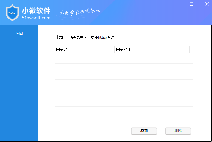 小微家长控制软件