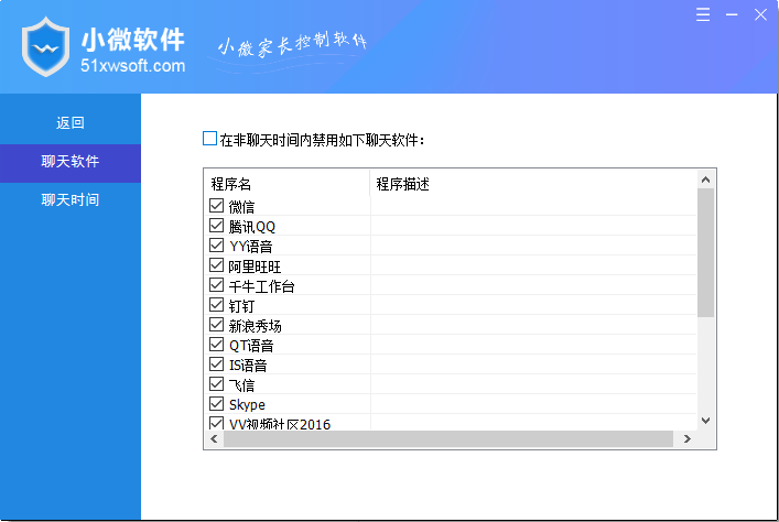 小微家长控制软件