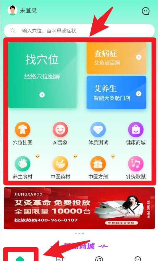 经络穴位图解手机版