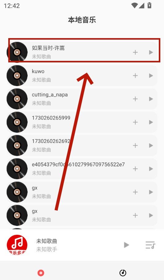 音乐播放器多多