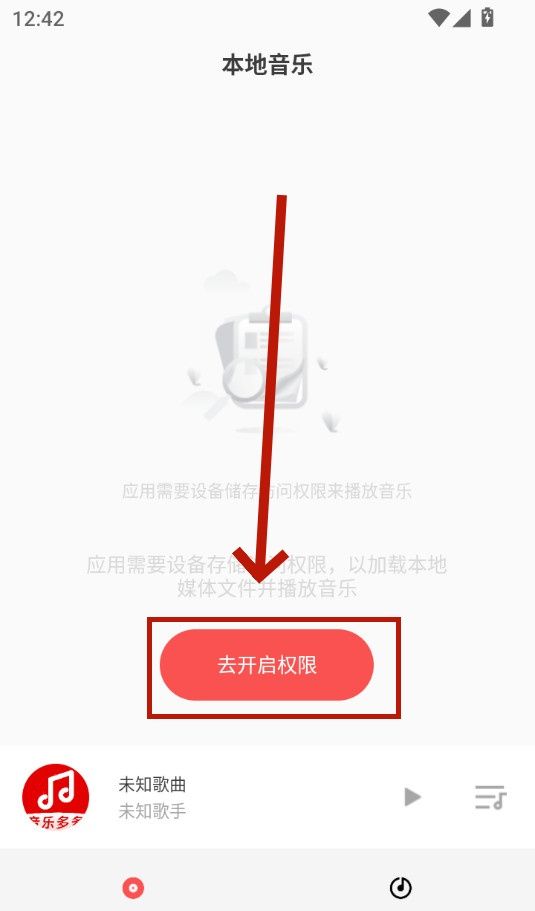 音乐播放器多多
