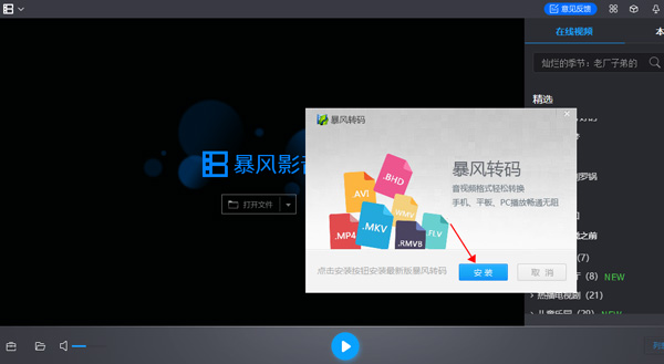 暴风影音5本地经典版 