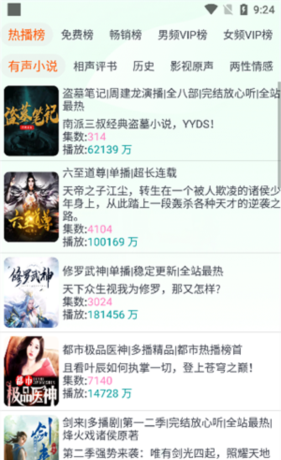 蓝莓听书app图片8