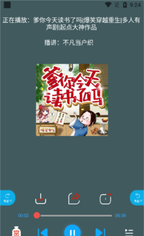 蓝莓听书app图片9