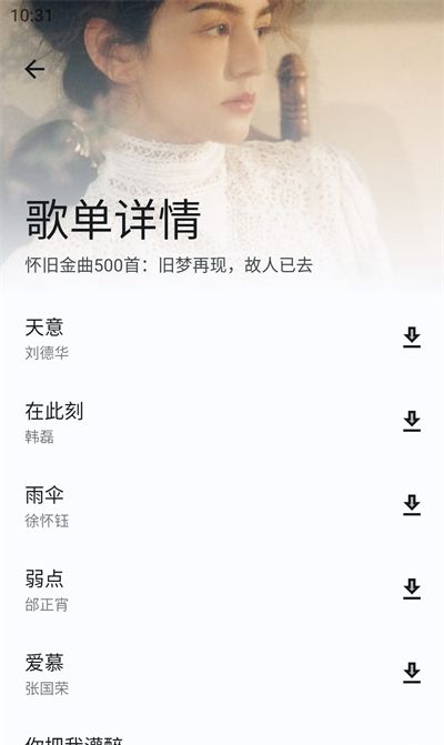 音乐适配官方下载 音乐适配官方下载