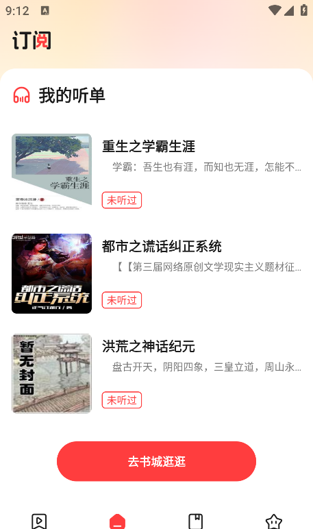 七兔免费小说手机版下载