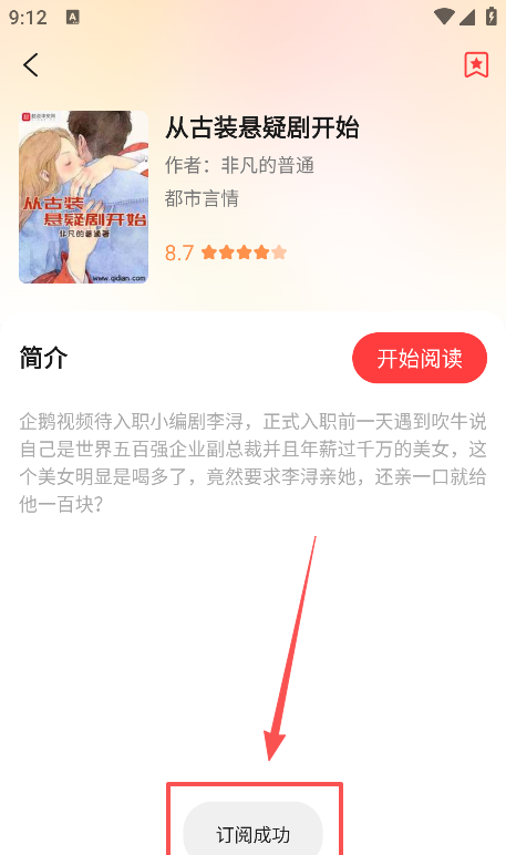 七兔免费小说手机版下载