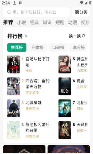 常读免费小说官方版下载