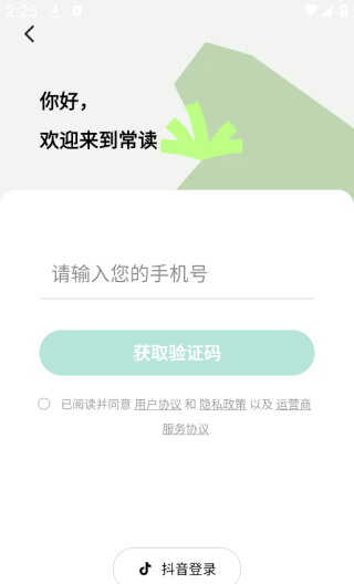 常读免费小说官方版下载
