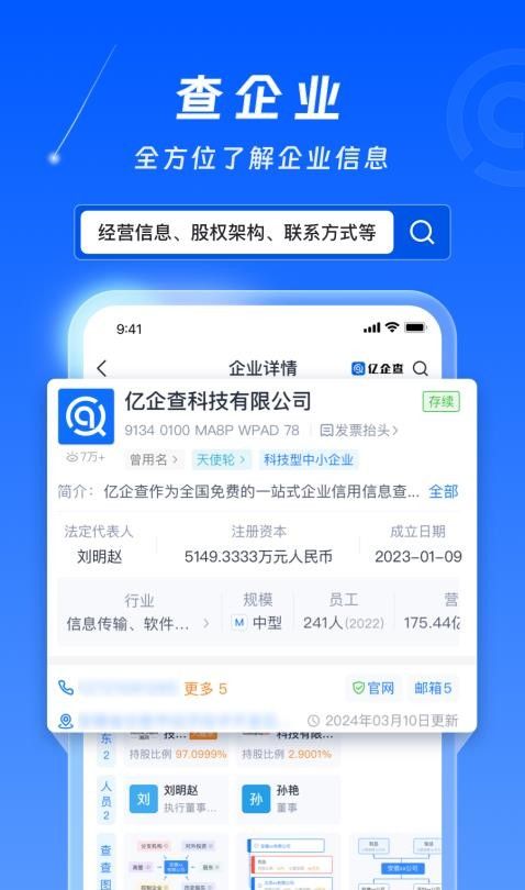 亿企查官网版v15.03.68截图1