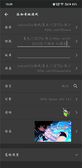 怎么导入游戏配图3