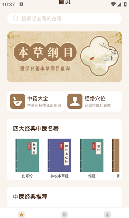 中医宝典app下载官方最新版