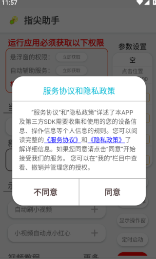 指尖助手官方版app下载
