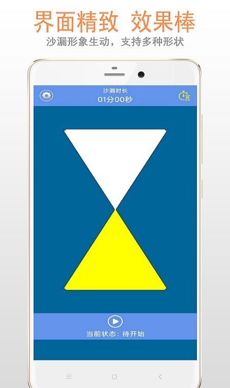 沙漏倒计时