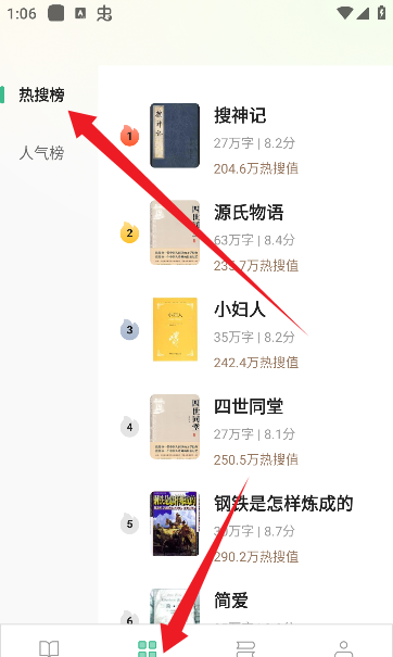 悟空免费听书使用教程
