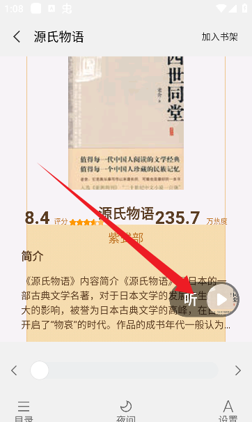 悟空免费听书使用教程