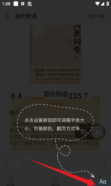 悟空免费听书使用教程