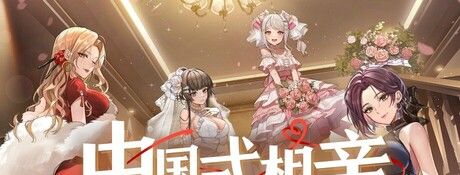 《中国式相亲》电脑版