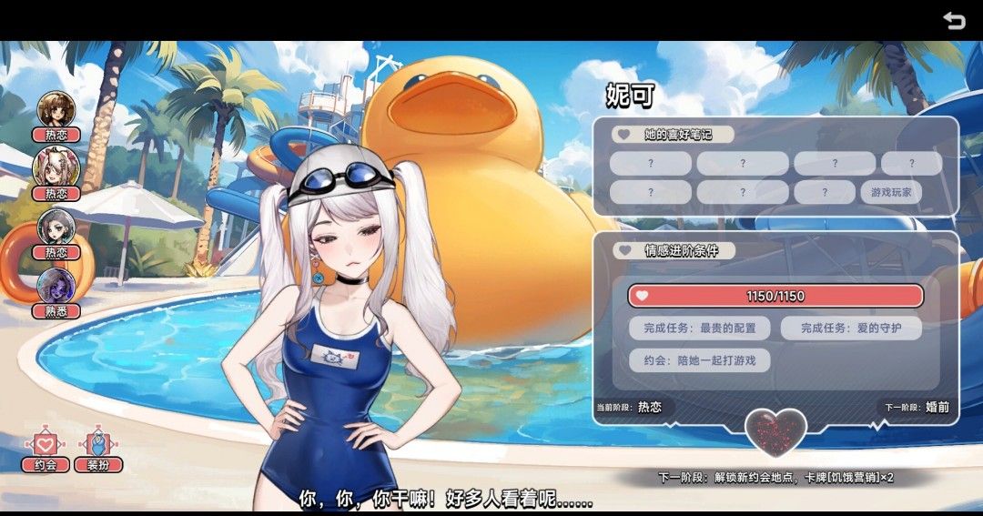 《中国式相亲》电脑版