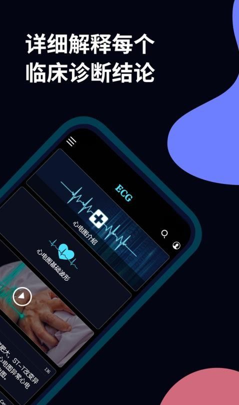 心电图ECG免费版v1.9截图3