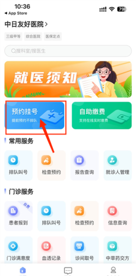 怎么预约挂号配图1