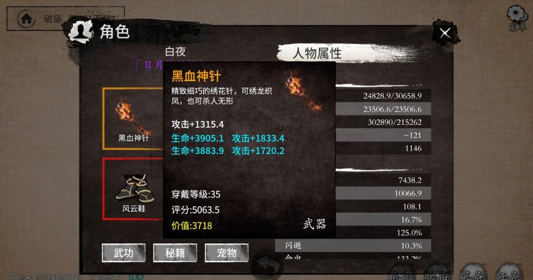 《少侠的江湖》官方版