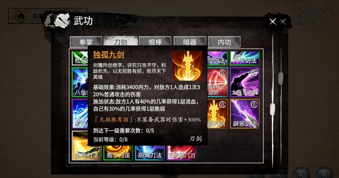 《少侠的江湖》官方版