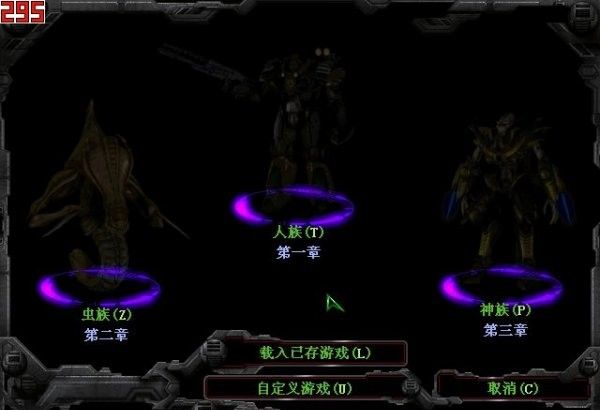 《星际争霸1.08》电脑版