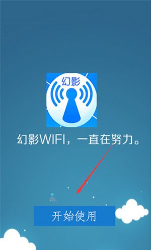 幻影wifi官网版