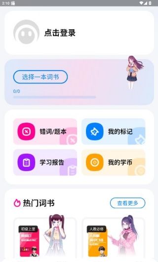 樱花小词app安卓最新版下载