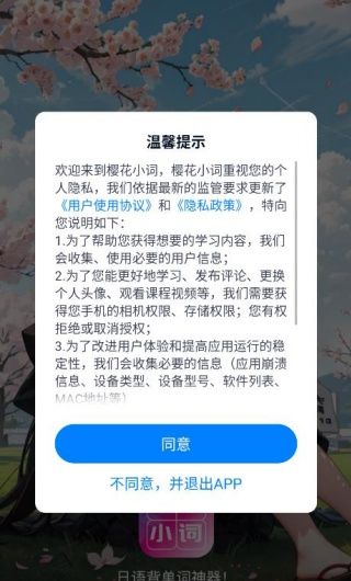 樱花小词app安卓最新版下载